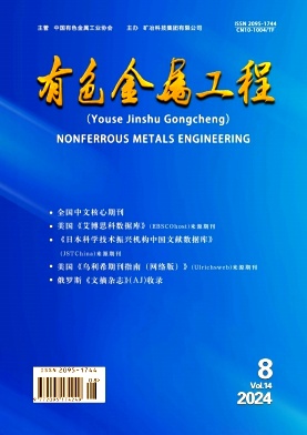 有色金属工程封面